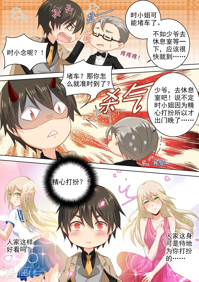 第181话宫欧被放鸽子了！-我的男人是个偏执狂-（第6张）