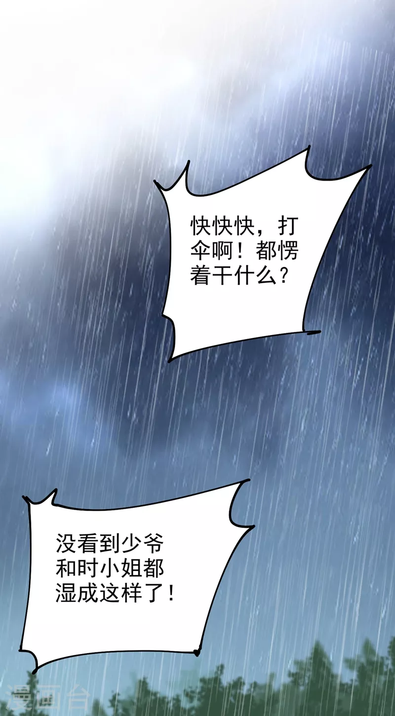 第298话和他一起洗澡？-我的男人是个偏执狂-（第16张）