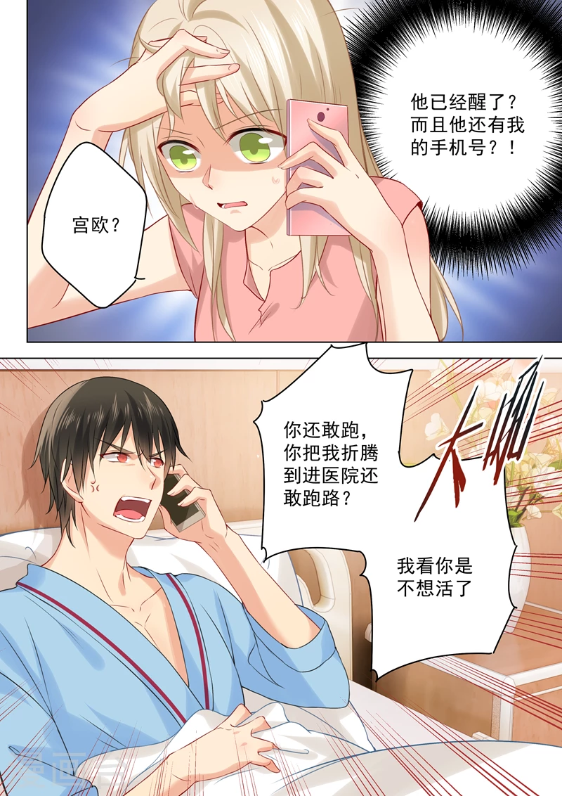 第33话她有了他的孩子-我的男人是个偏执狂-（第2张）
