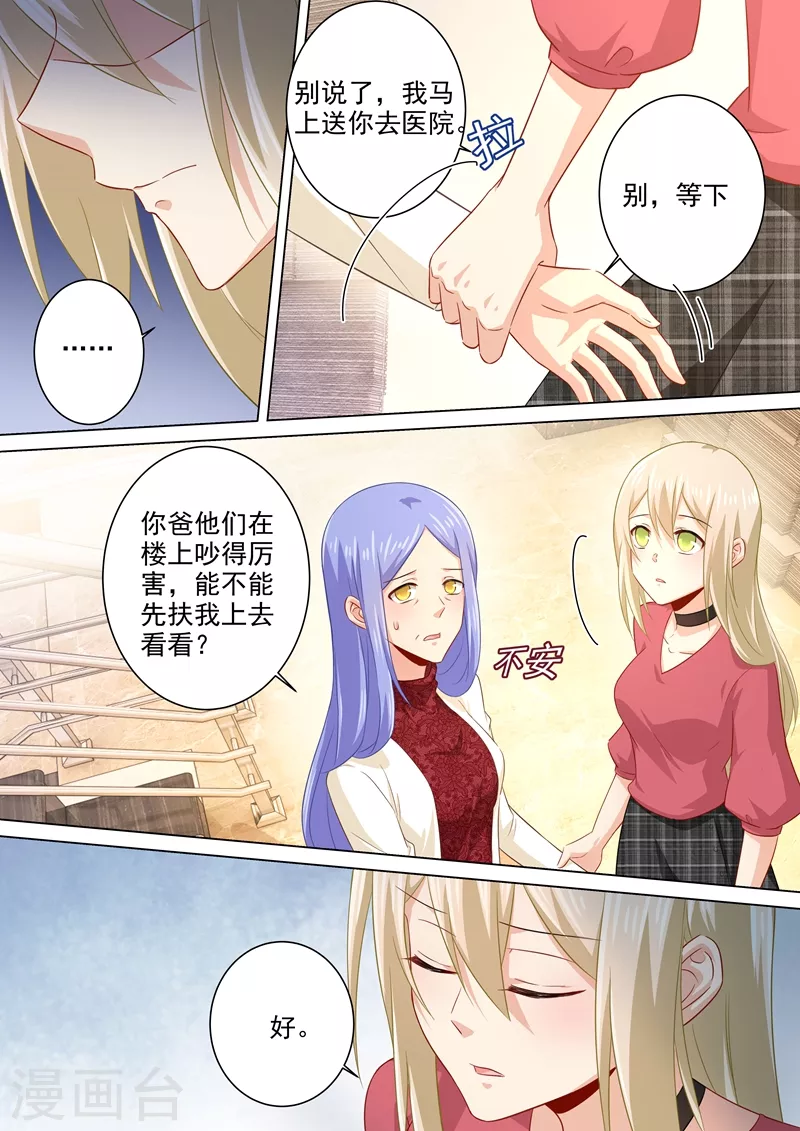第181话宫欧被放鸽子了！-我的男人是个偏执狂-（第4张）