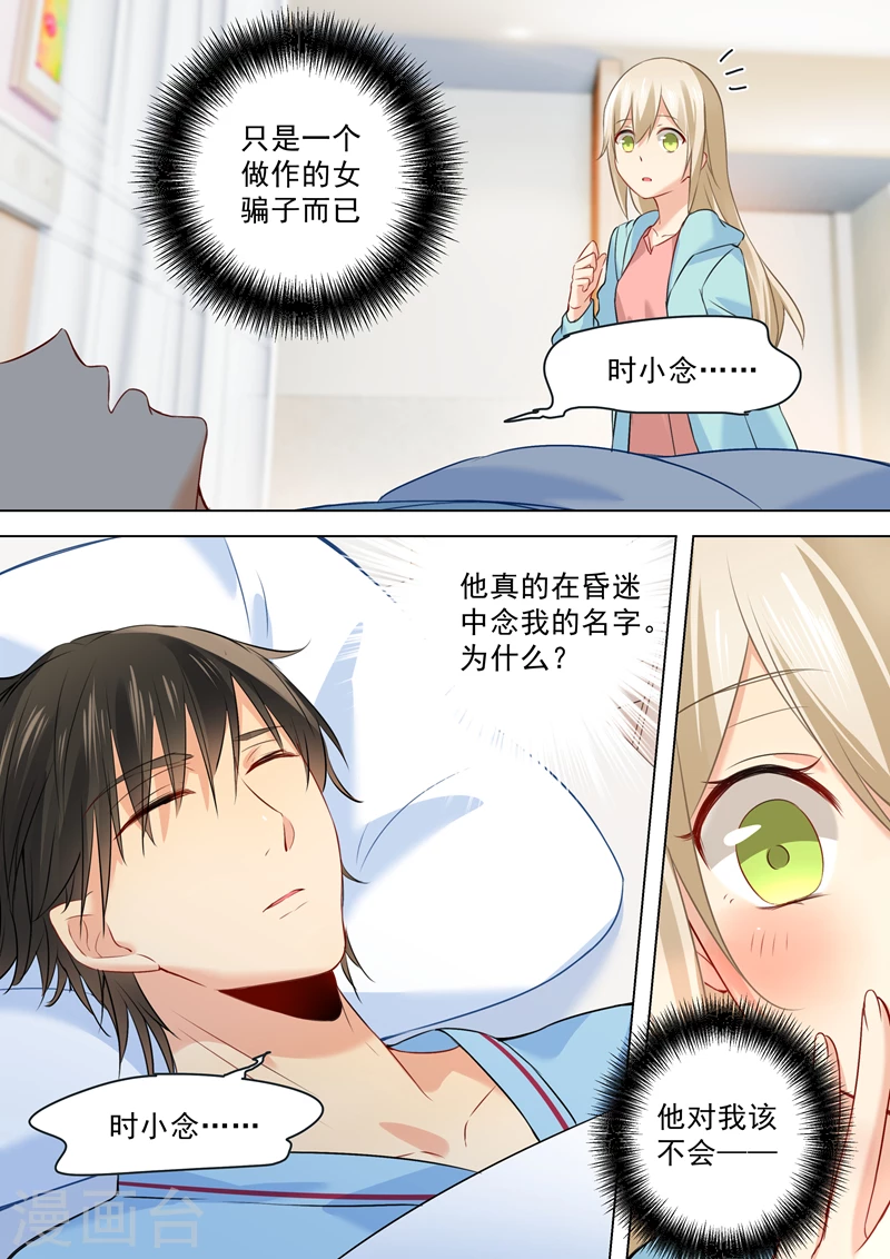 第32话昏迷时叫她的名字-我的男人是个偏执狂-（第3张）