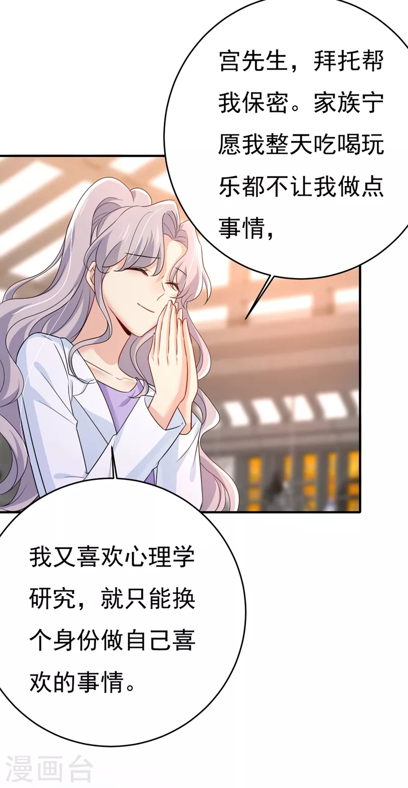 第399话我不相信你！-我的男人是个偏执狂-（第5张）
