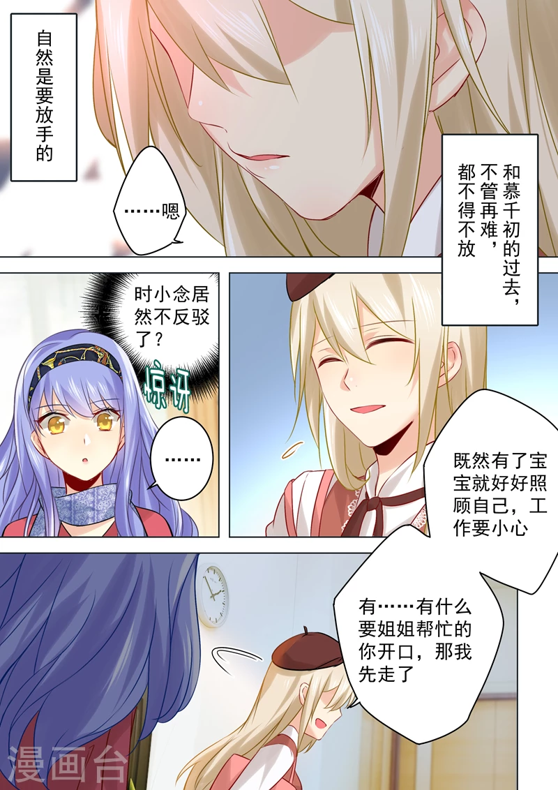 第34话你的身世-我的男人是个偏执狂-（第1张）