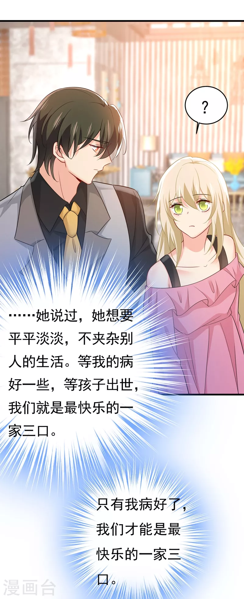 第399话我不相信你！-我的男人是个偏执狂-（第10张）