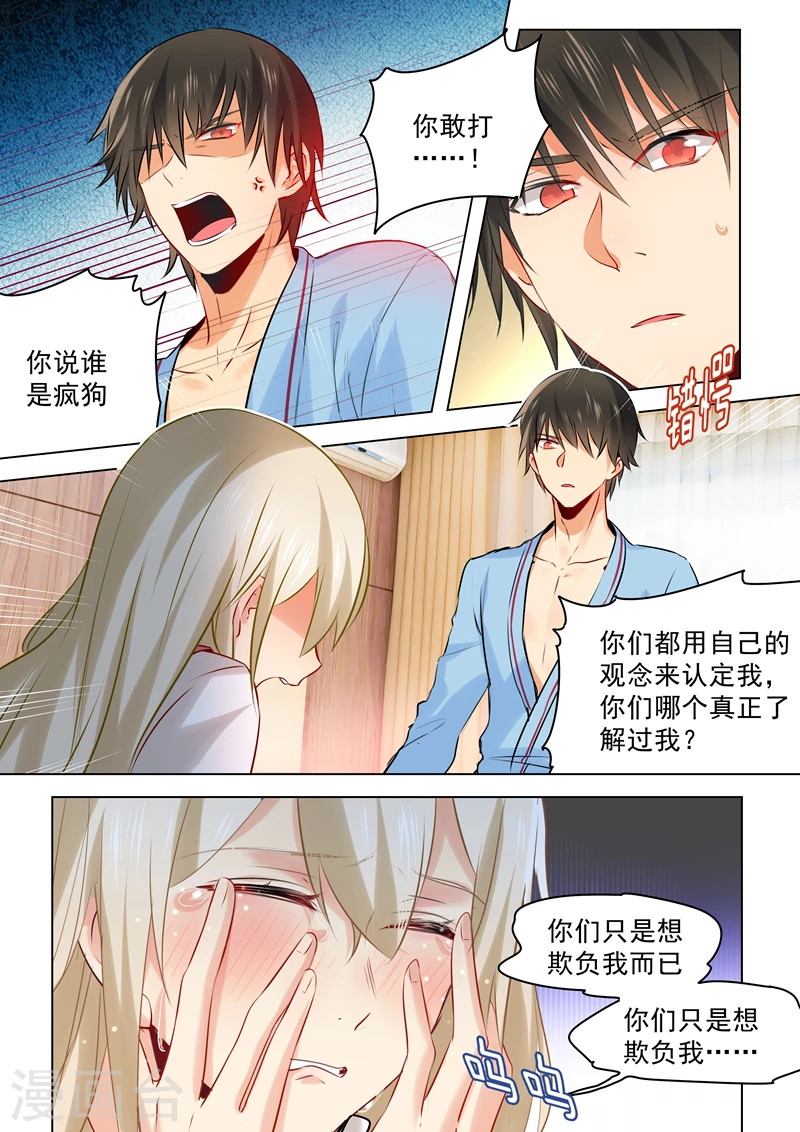 第37话你们只是想欺负我-我的男人是个偏执狂-（第5张）