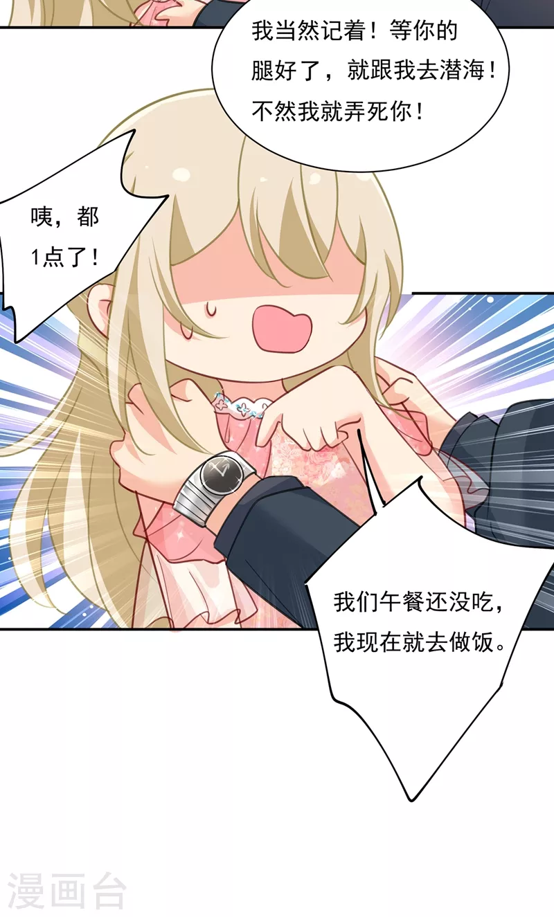 第346话永远不要离开我-我的男人是个偏执狂-（第16张）