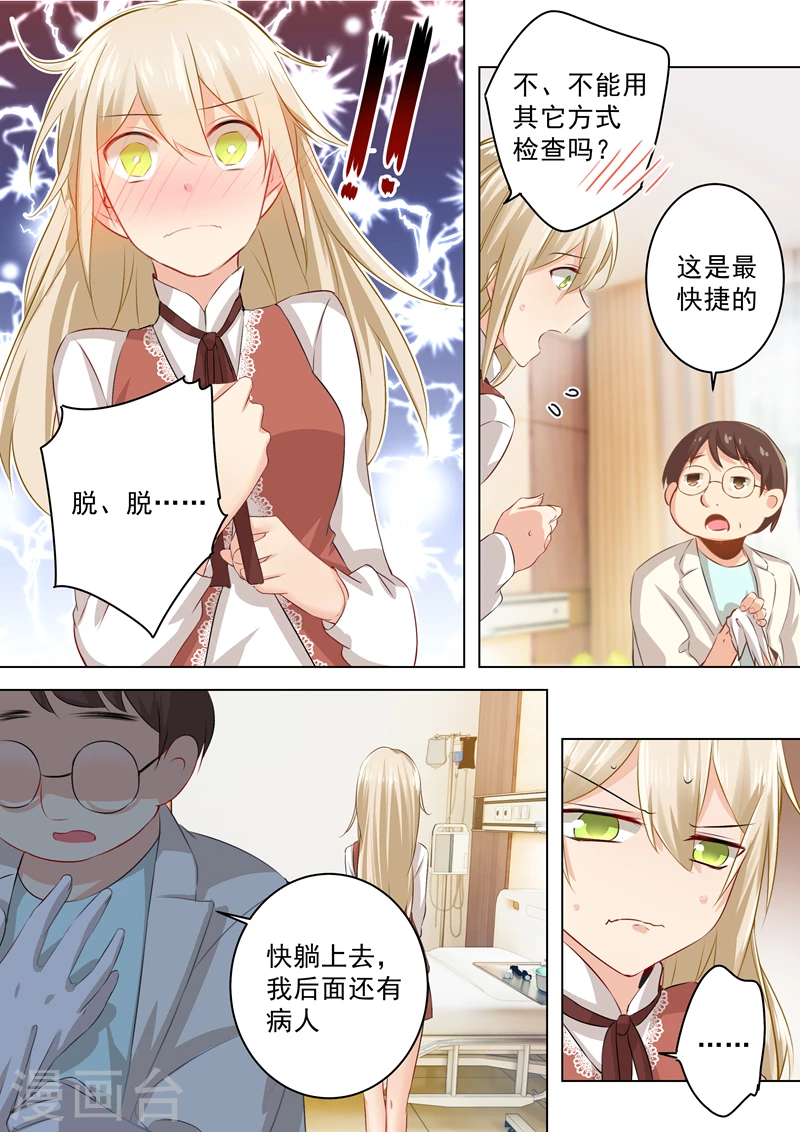 第36话脱衣上“病”床-我的男人是个偏执狂-（第4张）
