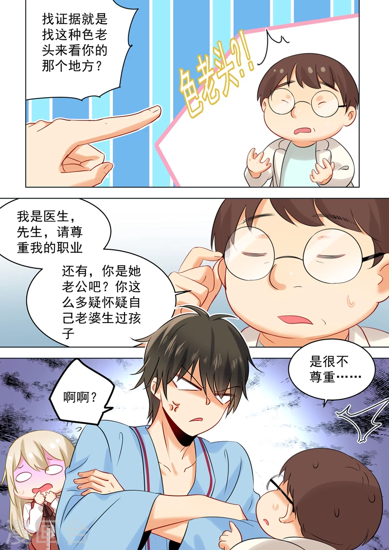 第36话脱衣上“病”床-我的男人是个偏执狂-（第8张）