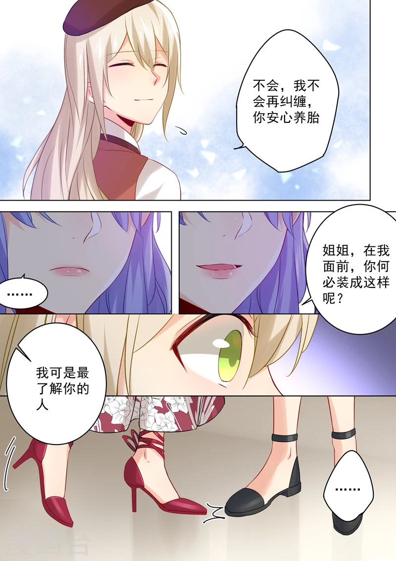 第34话你的身世-我的男人是个偏执狂-（第3张）