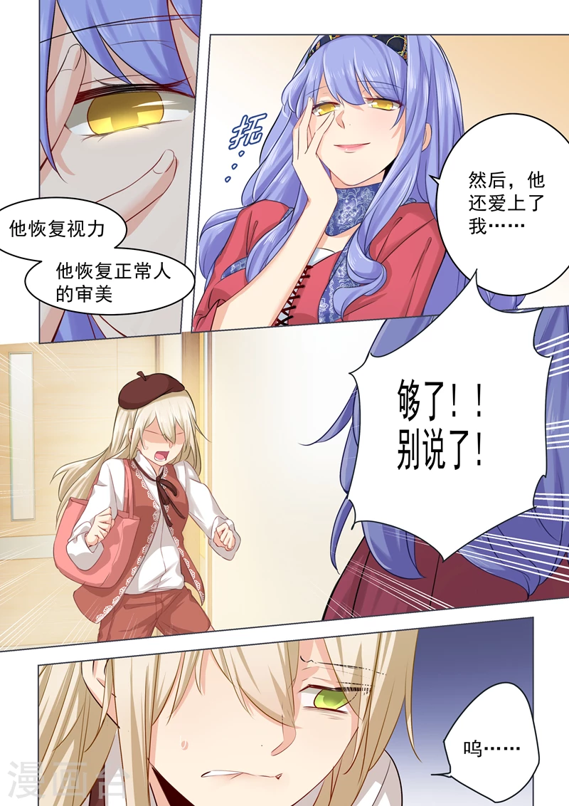 第35话他和她的喜帖-我的男人是个偏执狂-（第2张）