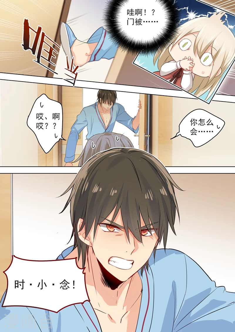 第36话脱衣上“病”床-我的男人是个偏执狂-（第6张）