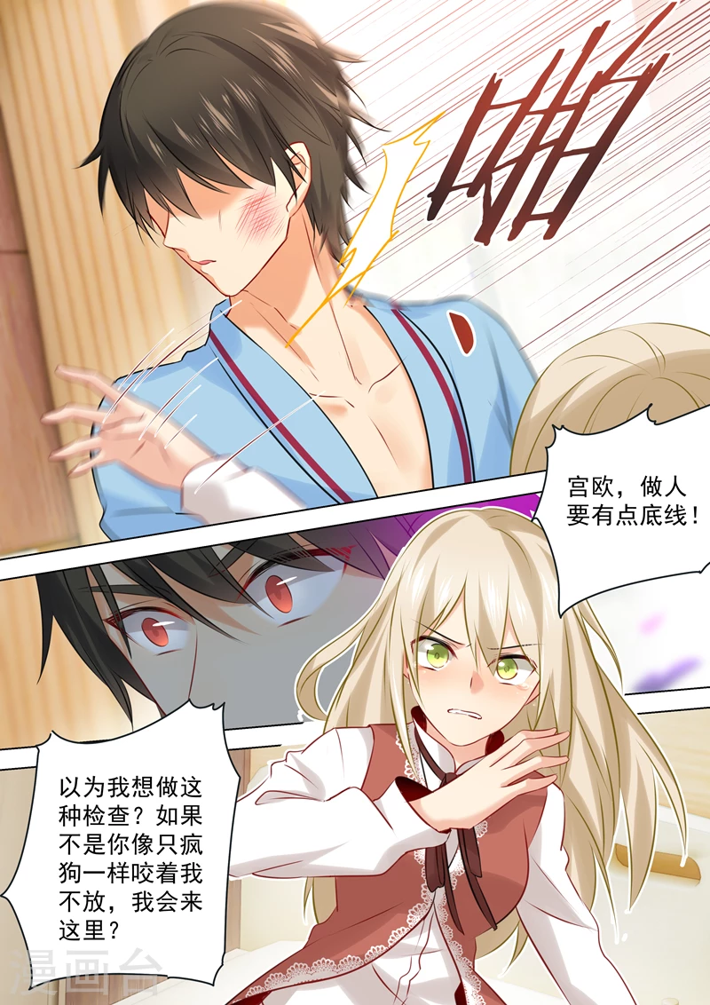 第37话你们只是想欺负我-我的男人是个偏执狂-（第4张）
