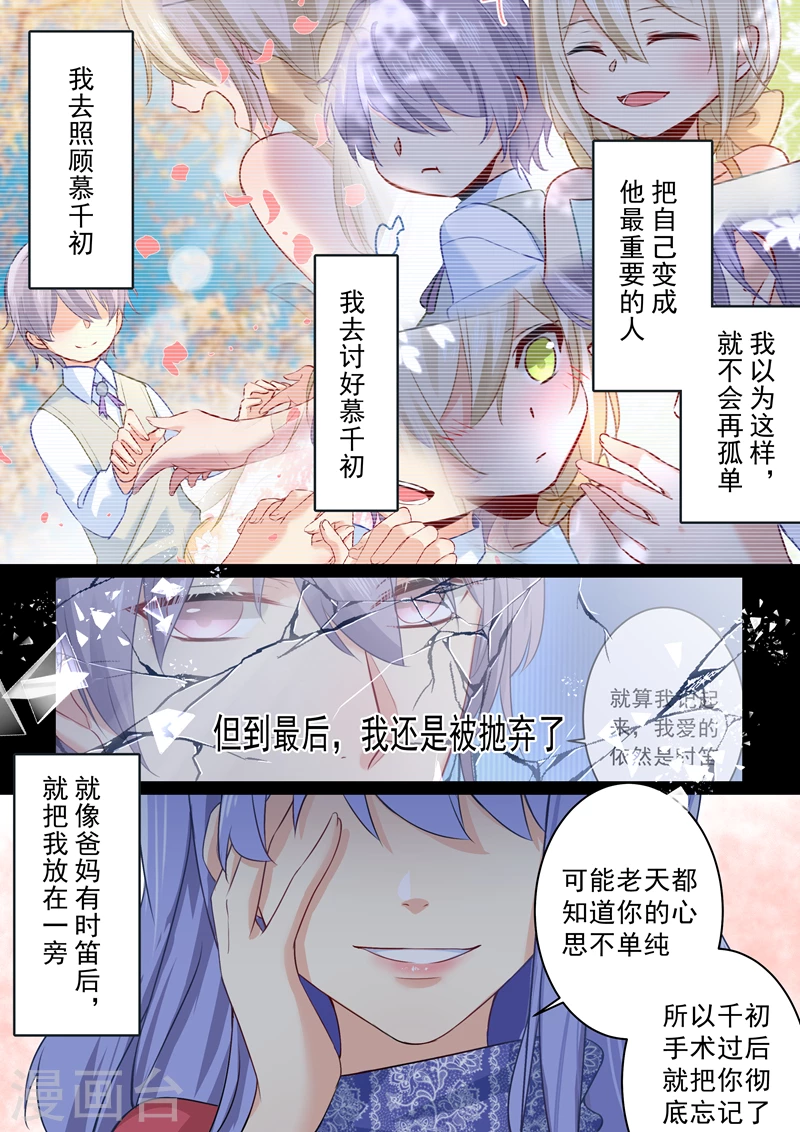 第35话他和她的喜帖-我的男人是个偏执狂-（第1张）