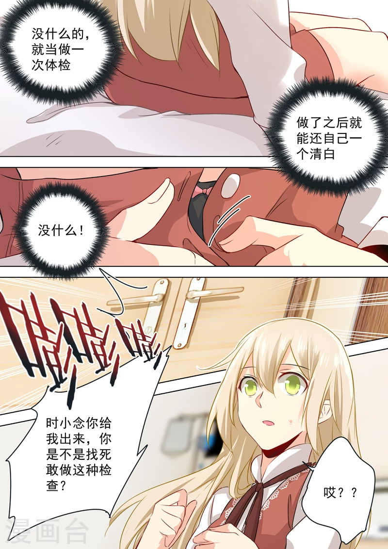 第36话脱衣上“病”床-我的男人是个偏执狂-（第5张）