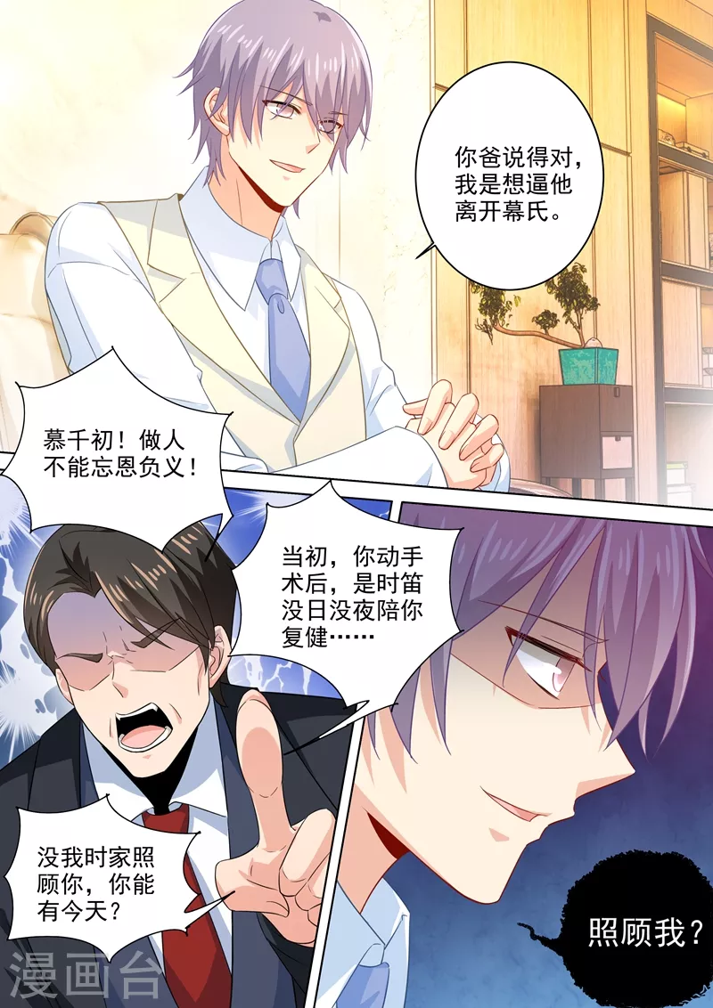 第182话千初摊牌，小念逃走-我的男人是个偏执狂-（第1张）