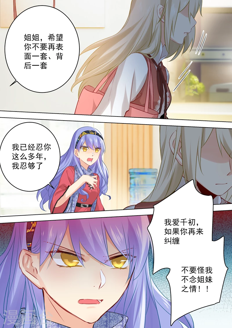 第34话你的身世-我的男人是个偏执狂-（第2张）