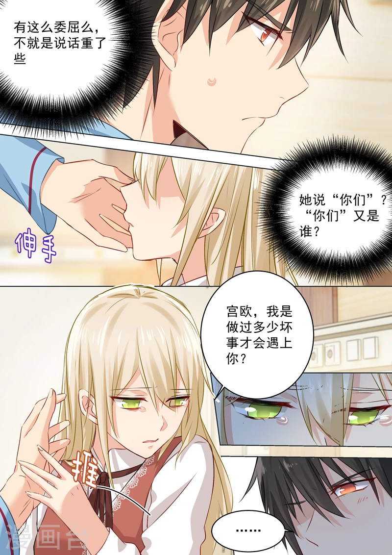 第37话你们只是想欺负我-我的男人是个偏执狂-（第6张）
