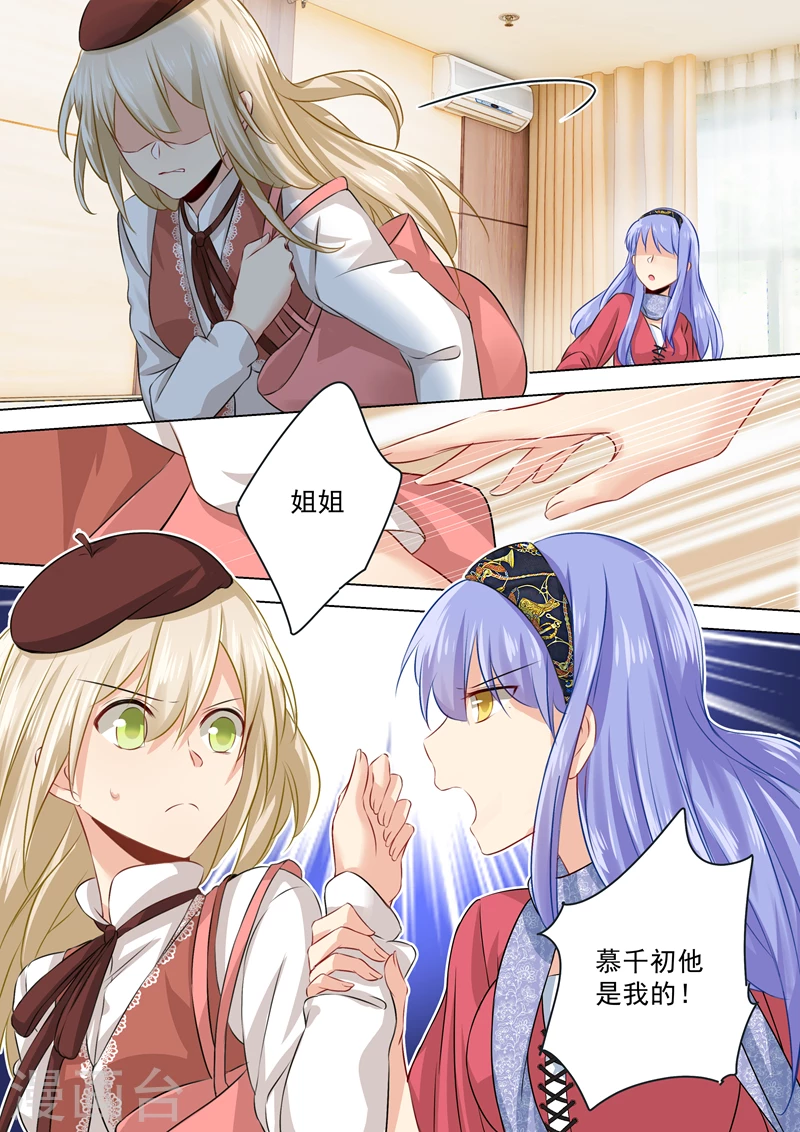 第35话他和她的喜帖-我的男人是个偏执狂-（第3张）