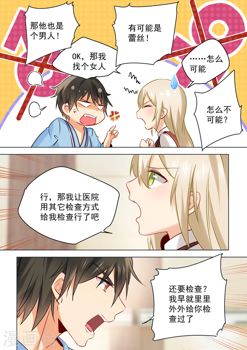 第37话你们只是想欺负我-我的男人是个偏执狂-（第2张）