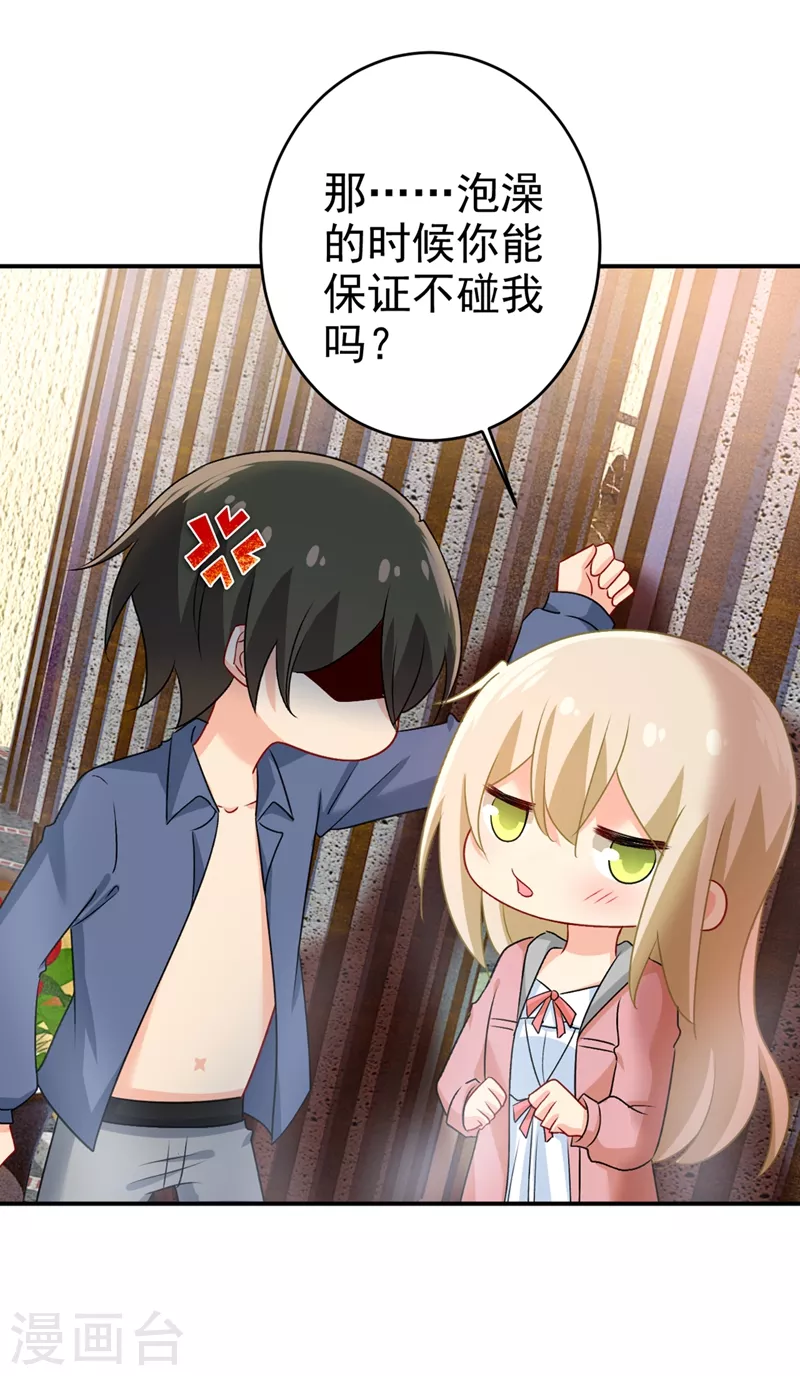 第299话你自己送上门来-我的男人是个偏执狂-（第1张）