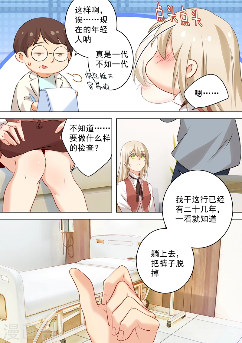第36话脱衣上“病”床-我的男人是个偏执狂-（第3张）
