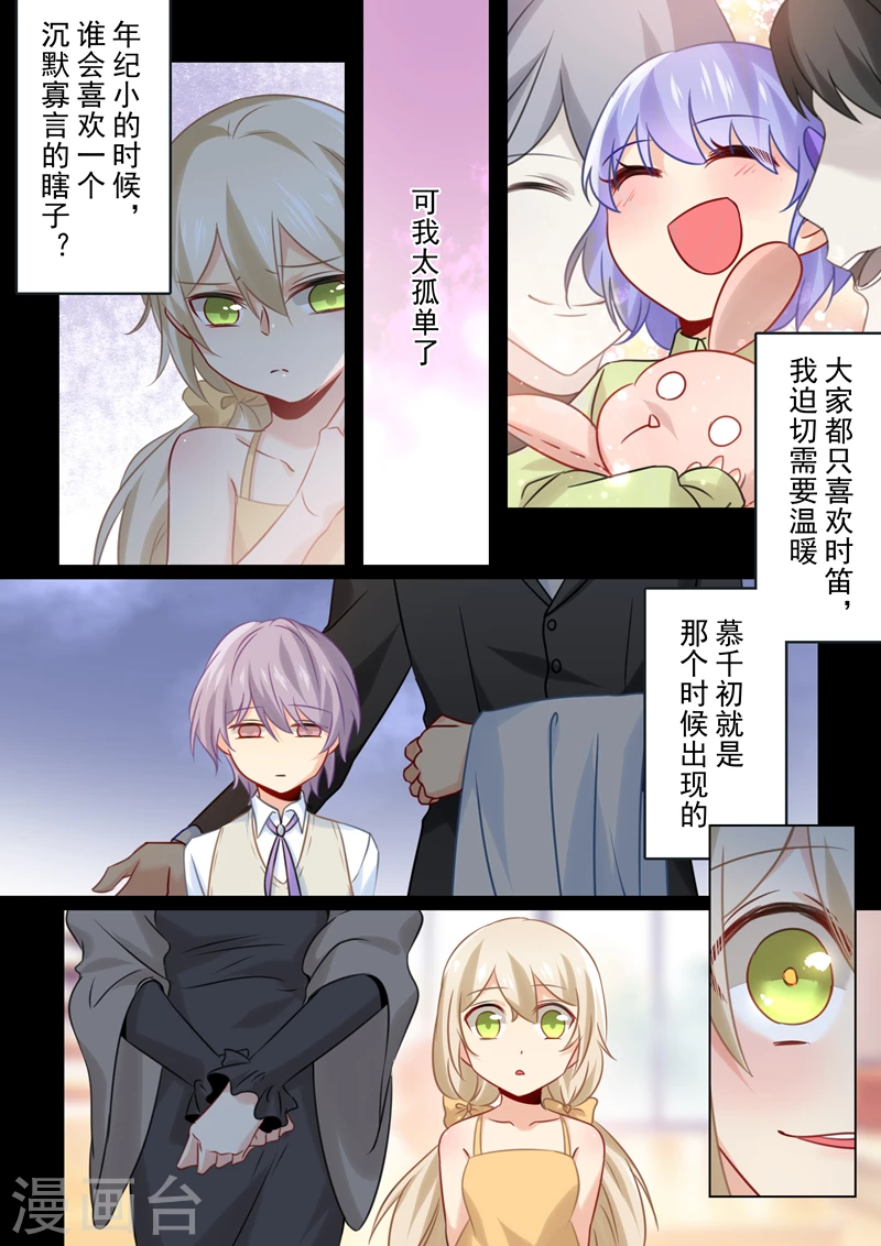 第34话你的身世-我的男人是个偏执狂-（第8张）