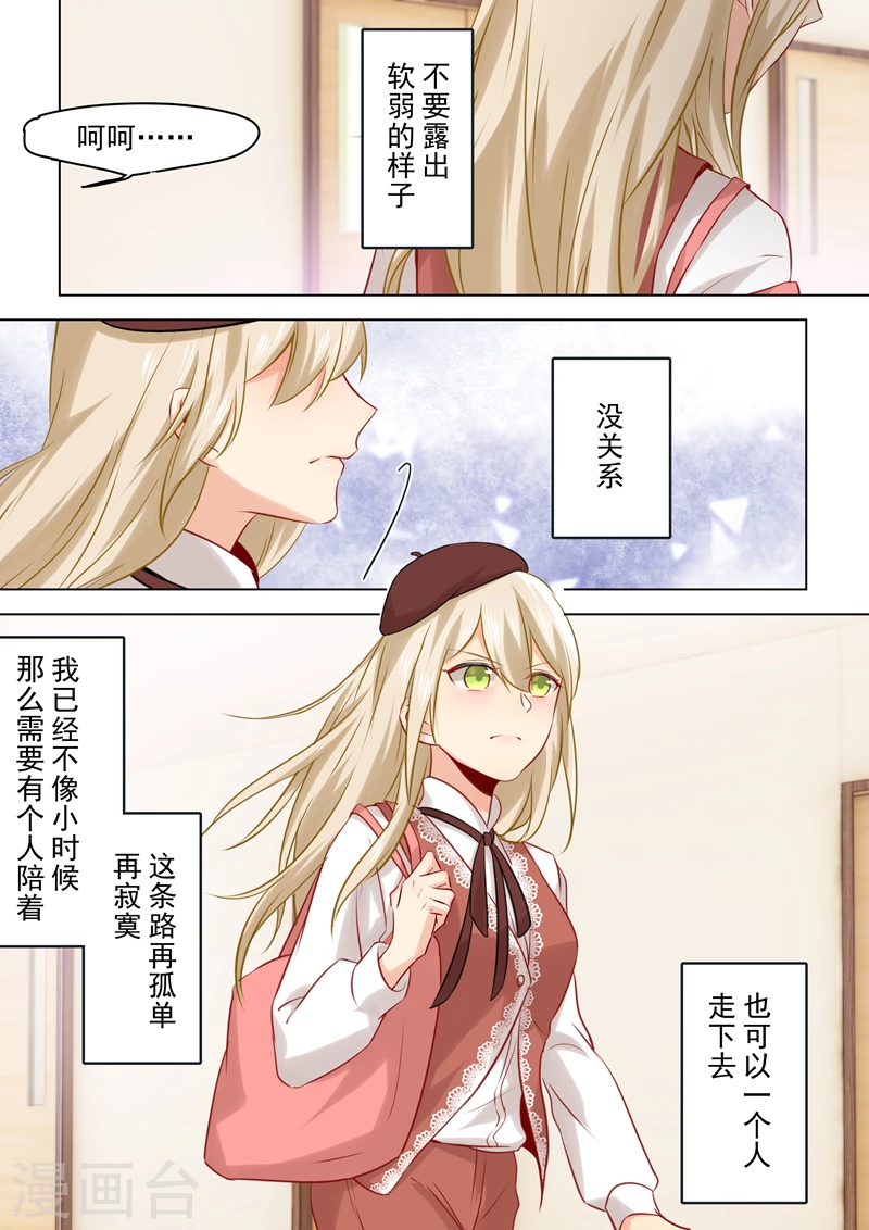 第35话他和她的喜帖-我的男人是个偏执狂-（第7张）