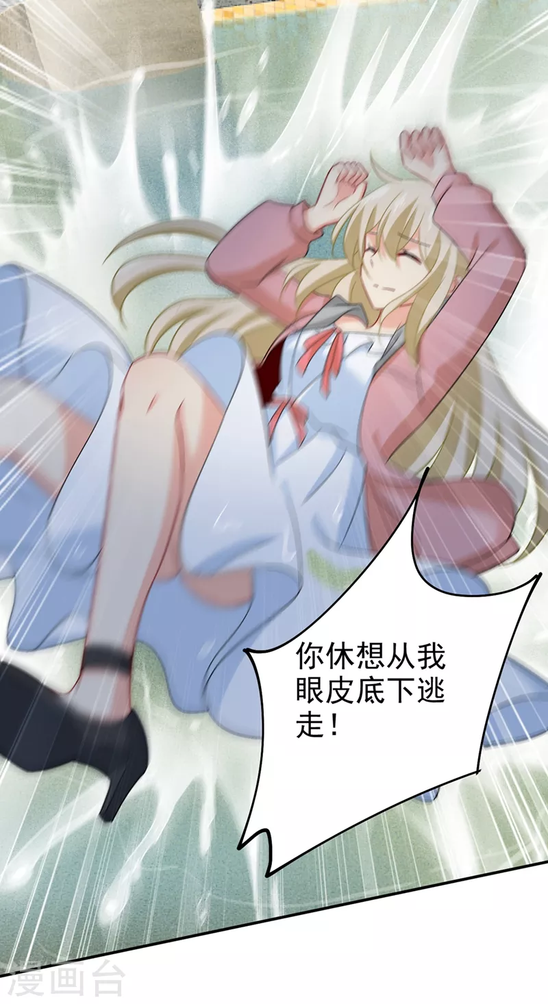 第299话你自己送上门来-我的男人是个偏执狂-（第3张）