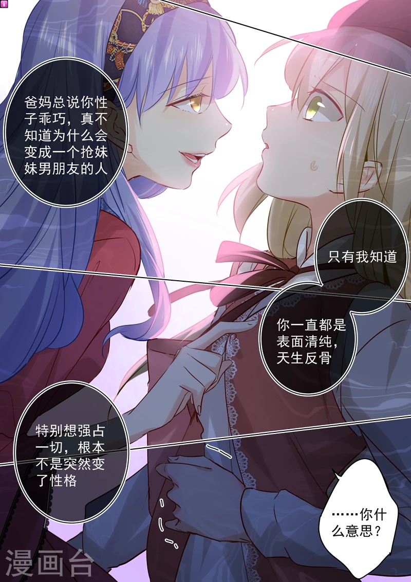 第34话你的身世-我的男人是个偏执狂-（第4张）