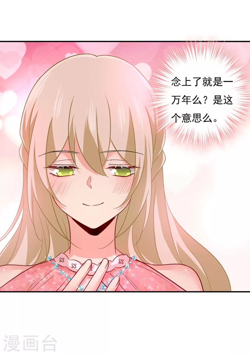 第346话永远不要离开我-我的男人是个偏执狂-（第13张）