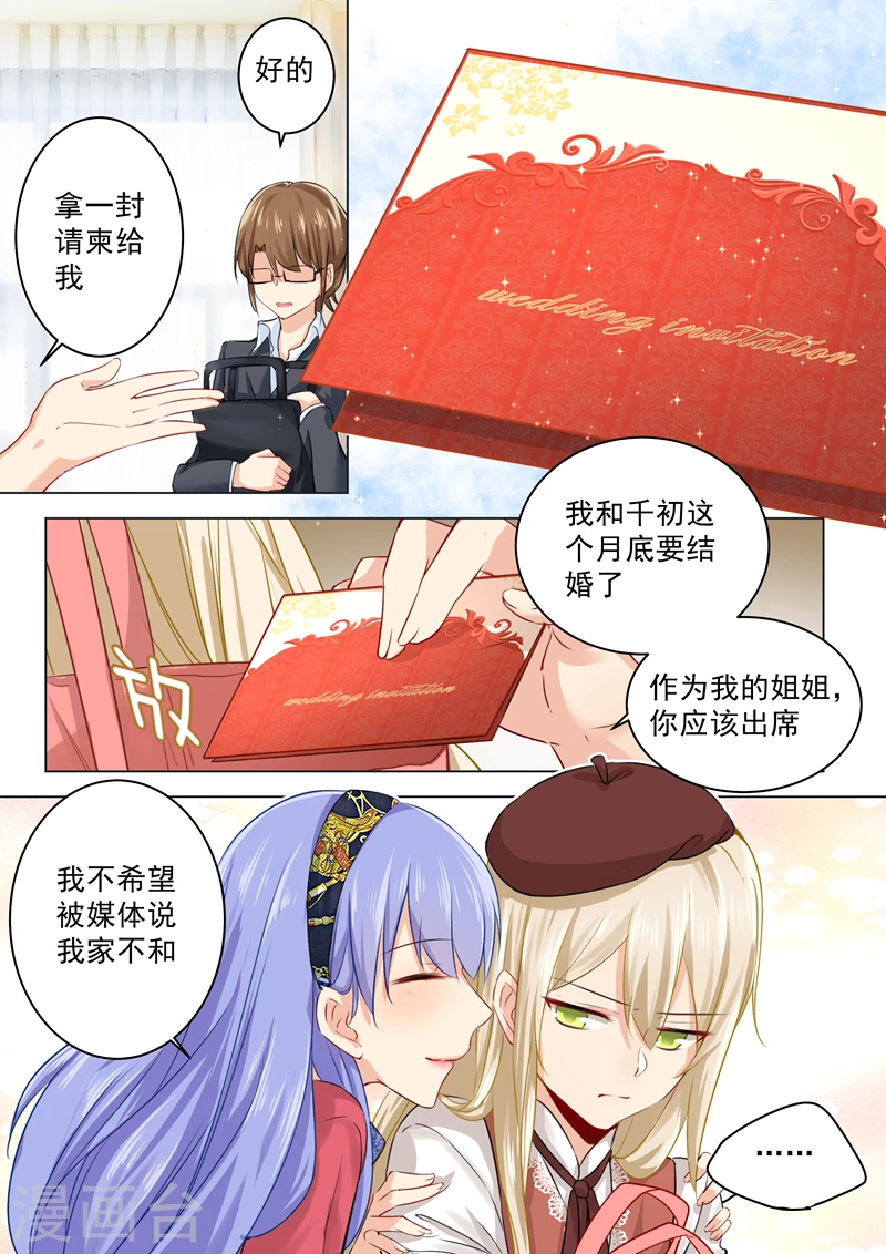 第35话他和她的喜帖-我的男人是个偏执狂-（第5张）