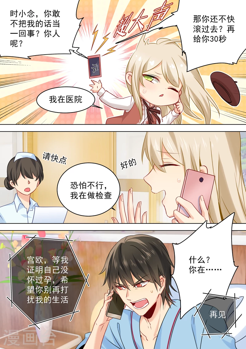 第36话脱衣上“病”床-我的男人是个偏执狂-（第1张）
