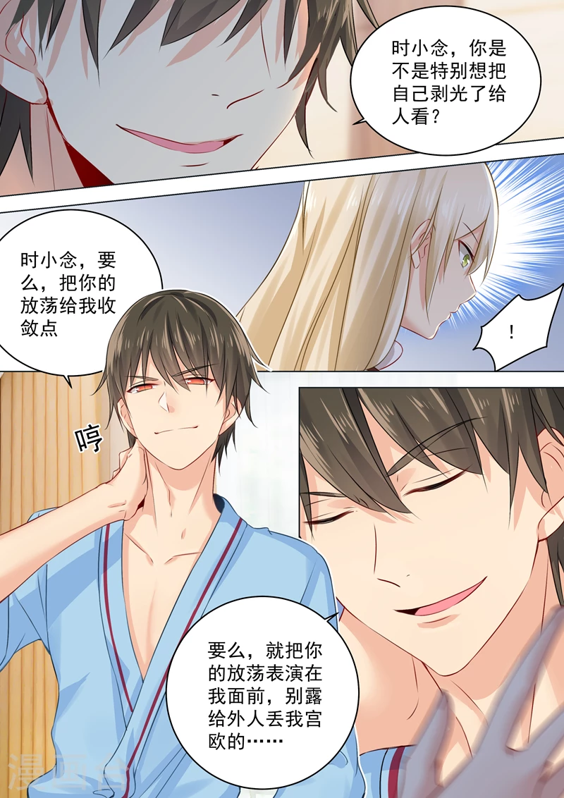 第37话你们只是想欺负我-我的男人是个偏执狂-（第3张）