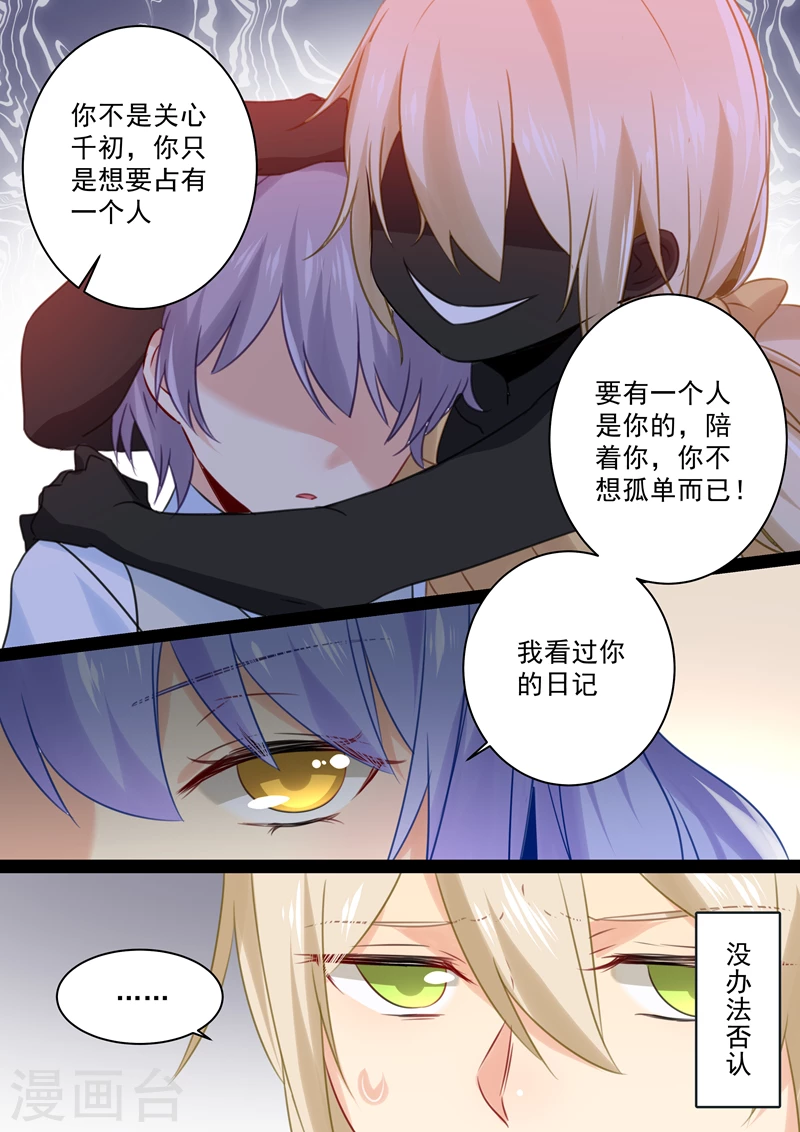 第34话你的身世-我的男人是个偏执狂-（第7张）