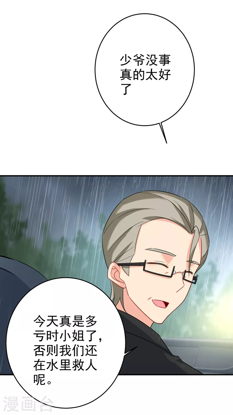 第298话和他一起洗澡？-我的男人是个偏执狂-（第18张）