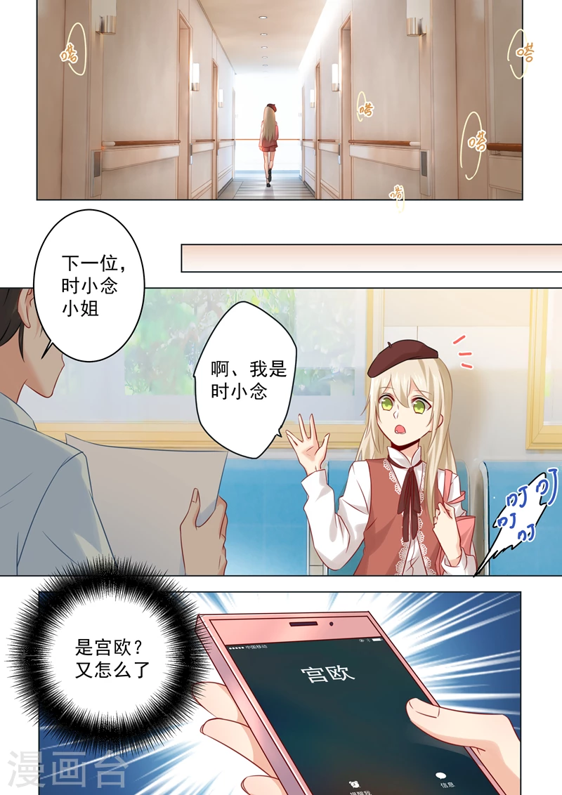 第35话他和她的喜帖-我的男人是个偏执狂-（第8张）