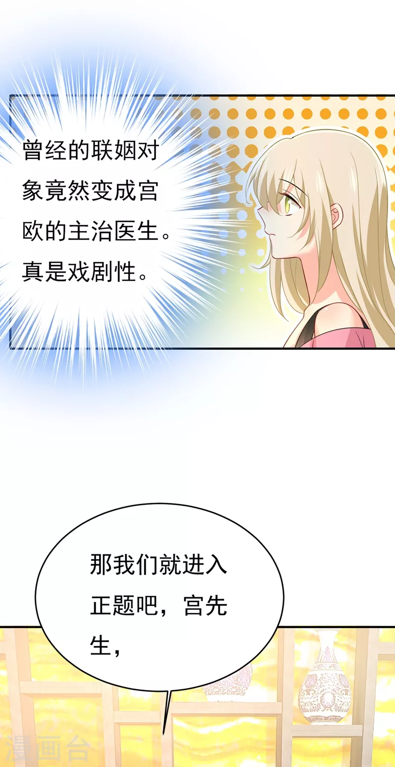 第399话我不相信你！-我的男人是个偏执狂-（第6张）