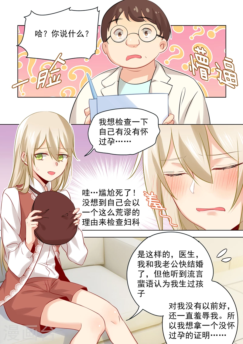 第36话脱衣上“病”床-我的男人是个偏执狂-（第2张）
