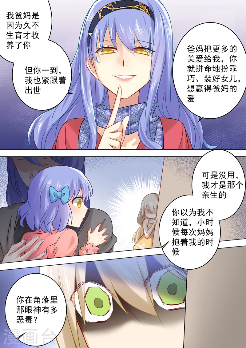 第34话你的身世-我的男人是个偏执狂-（第5张）