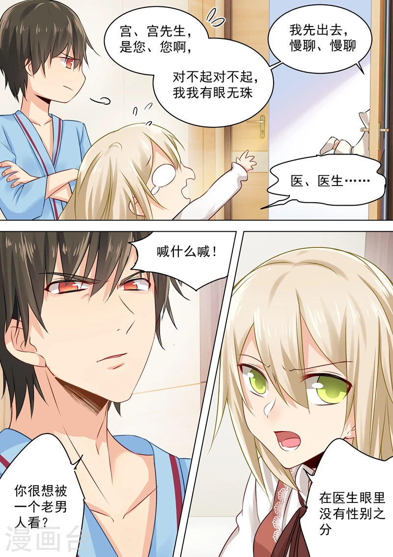 第37话你们只是想欺负我-我的男人是个偏执狂-（第1张）
