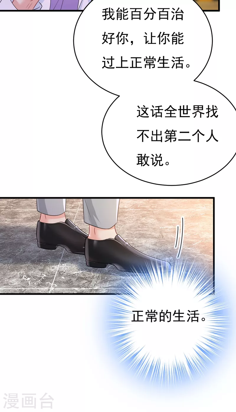 第399话我不相信你！-我的男人是个偏执狂-（第9张）