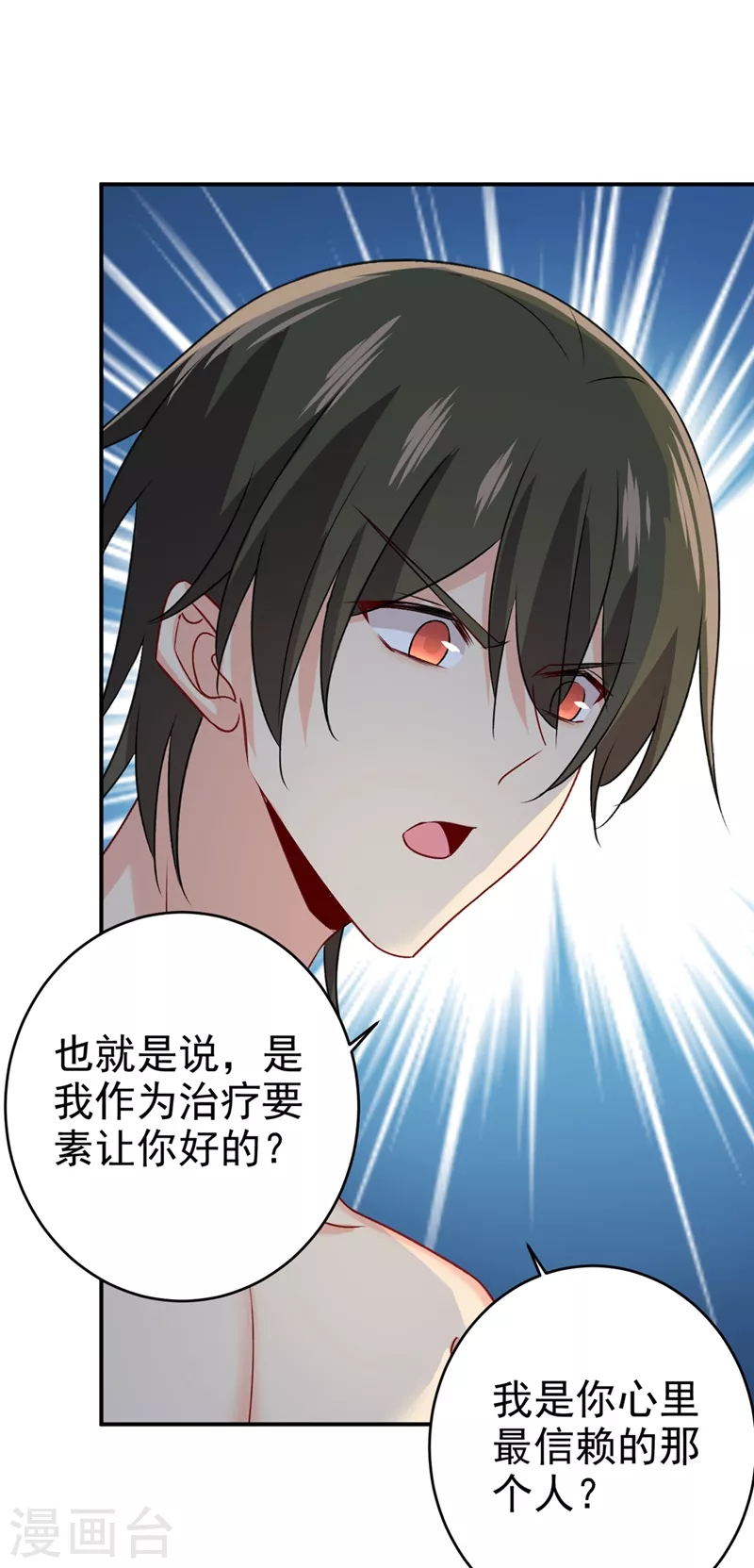 第299话你自己送上门来-我的男人是个偏执狂-（第11张）