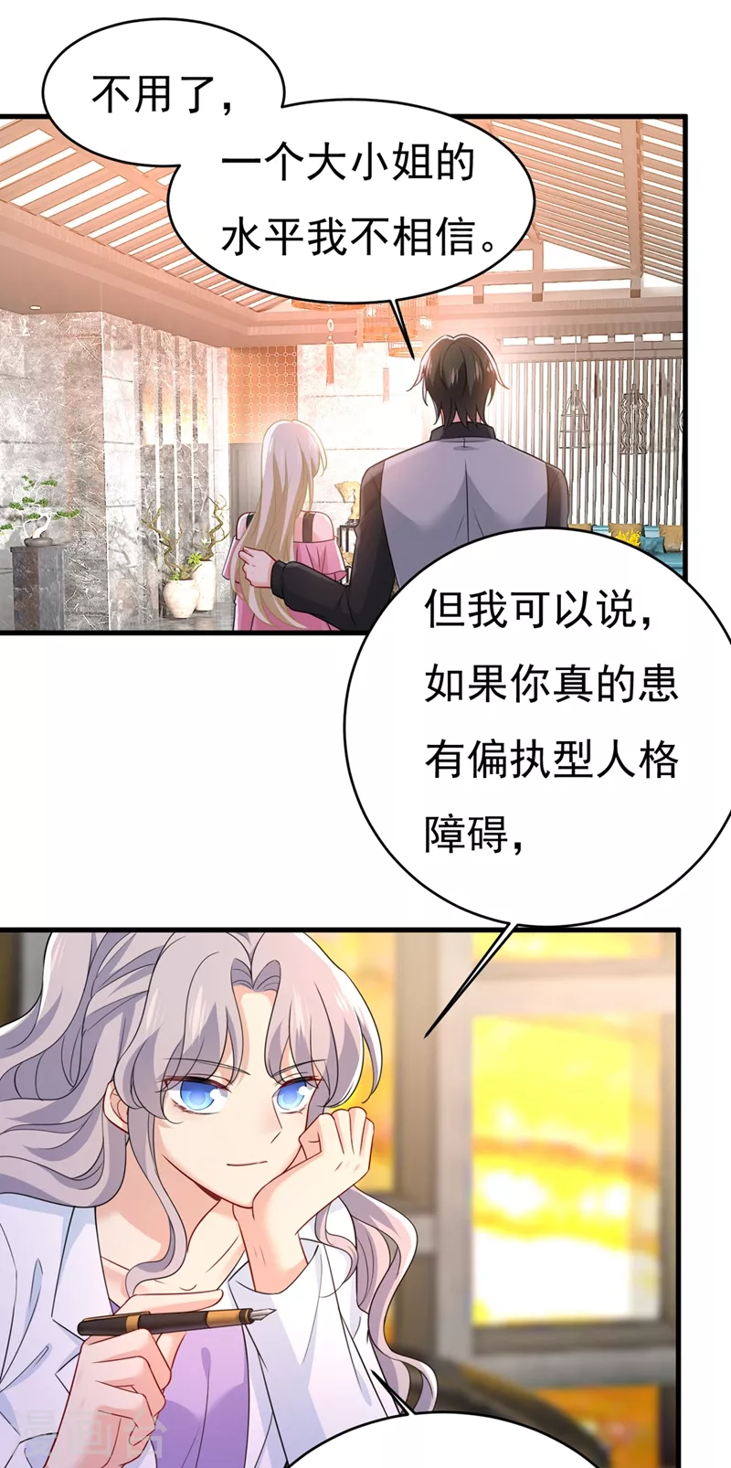 第399话我不相信你！-我的男人是个偏执狂-（第8张）