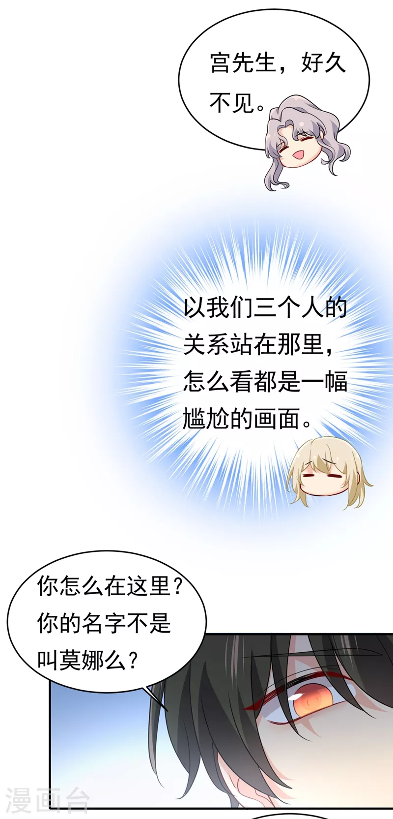 第399话我不相信你！-我的男人是个偏执狂-（第4张）