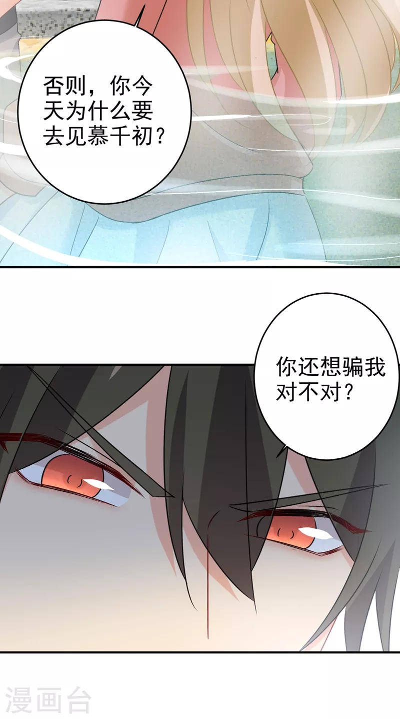 第299话你自己送上门来-我的男人是个偏执狂-（第15张）