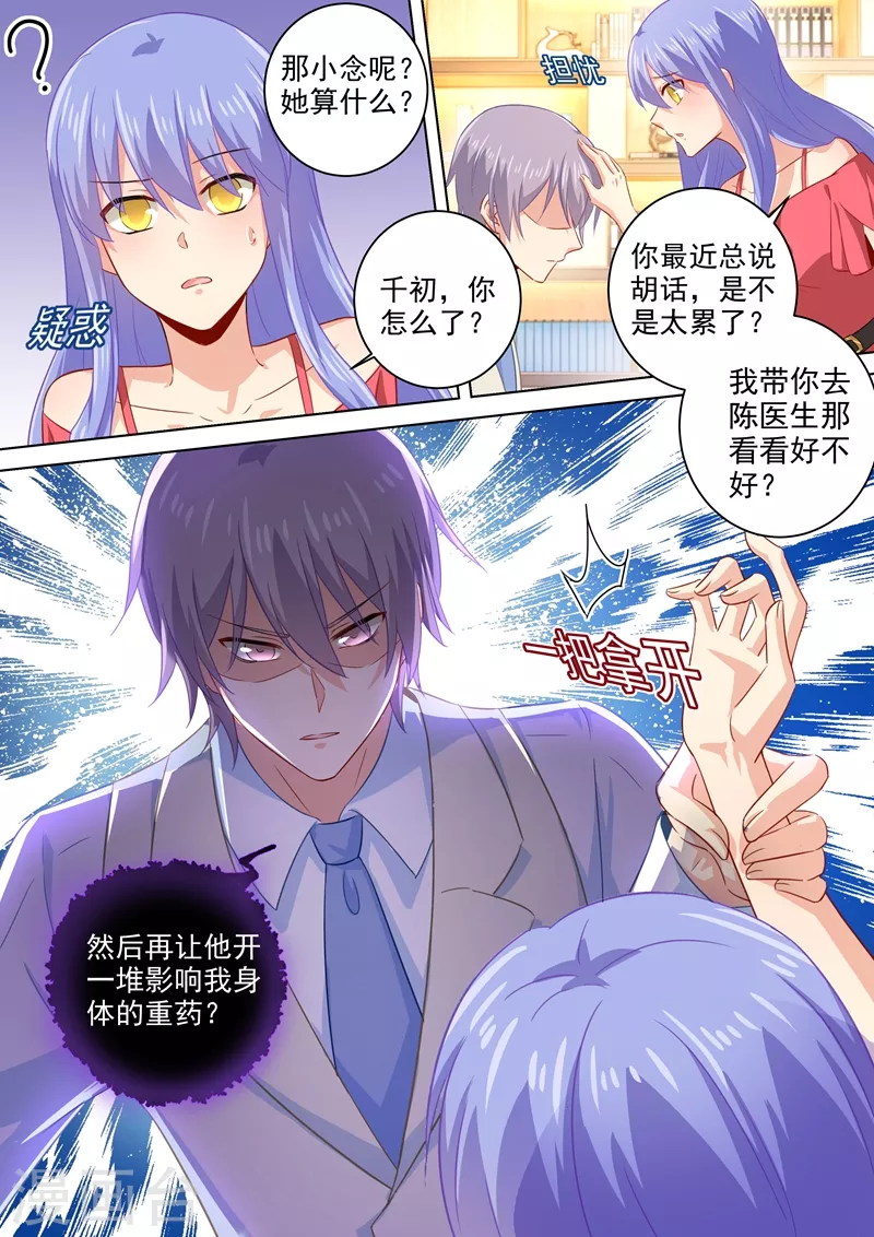 第182话千初摊牌，小念逃走-我的男人是个偏执狂-（第2张）