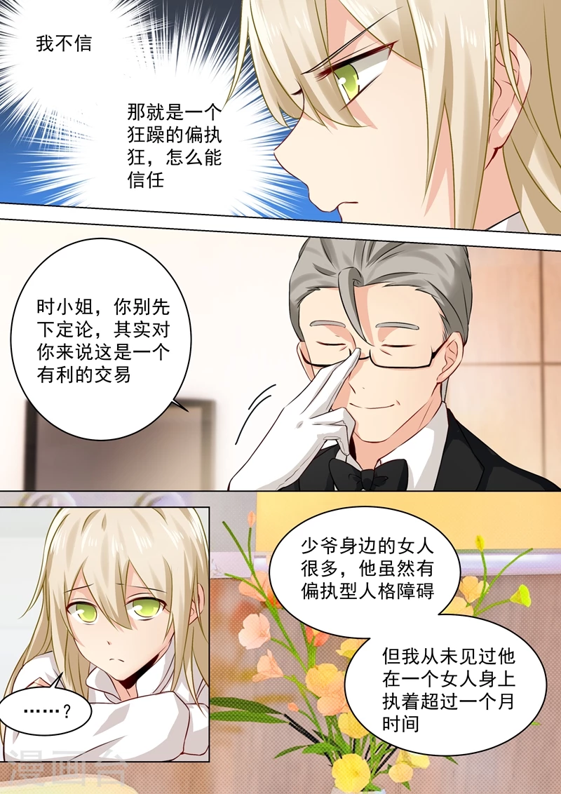 第39话她想要的是自由-我的男人是个偏执狂-（第5张）