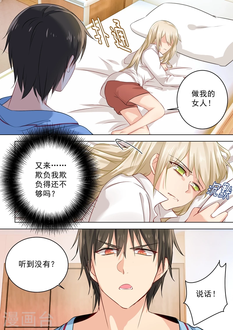 第38话宫先生，求弄死-我的男人是个偏执狂-（第4张）