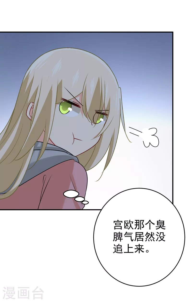 第299话你自己送上门来-我的男人是个偏执狂-（第34张）