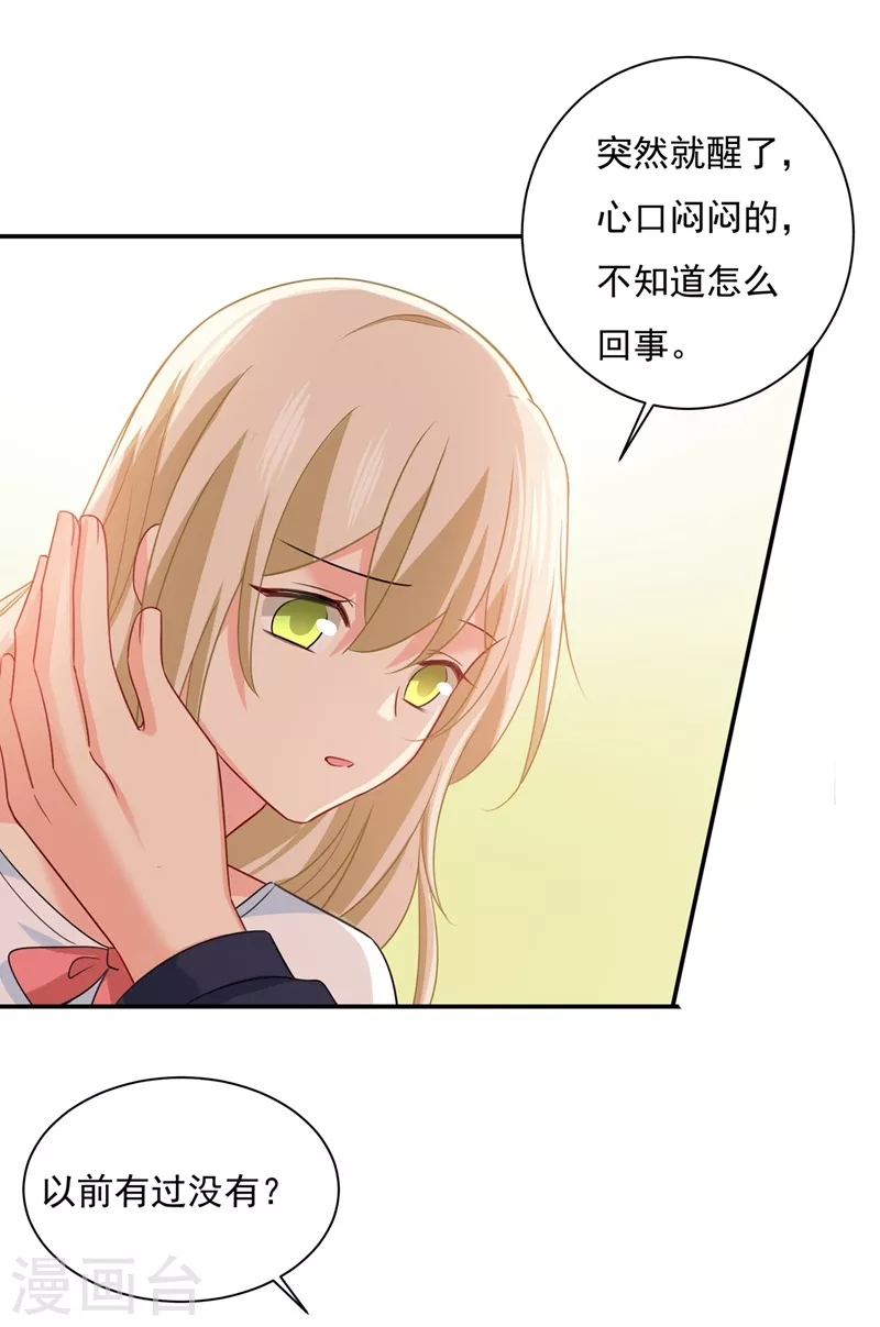 第347话胸口发闷，怎么回事……-我的男人是个偏执狂-（第15张）